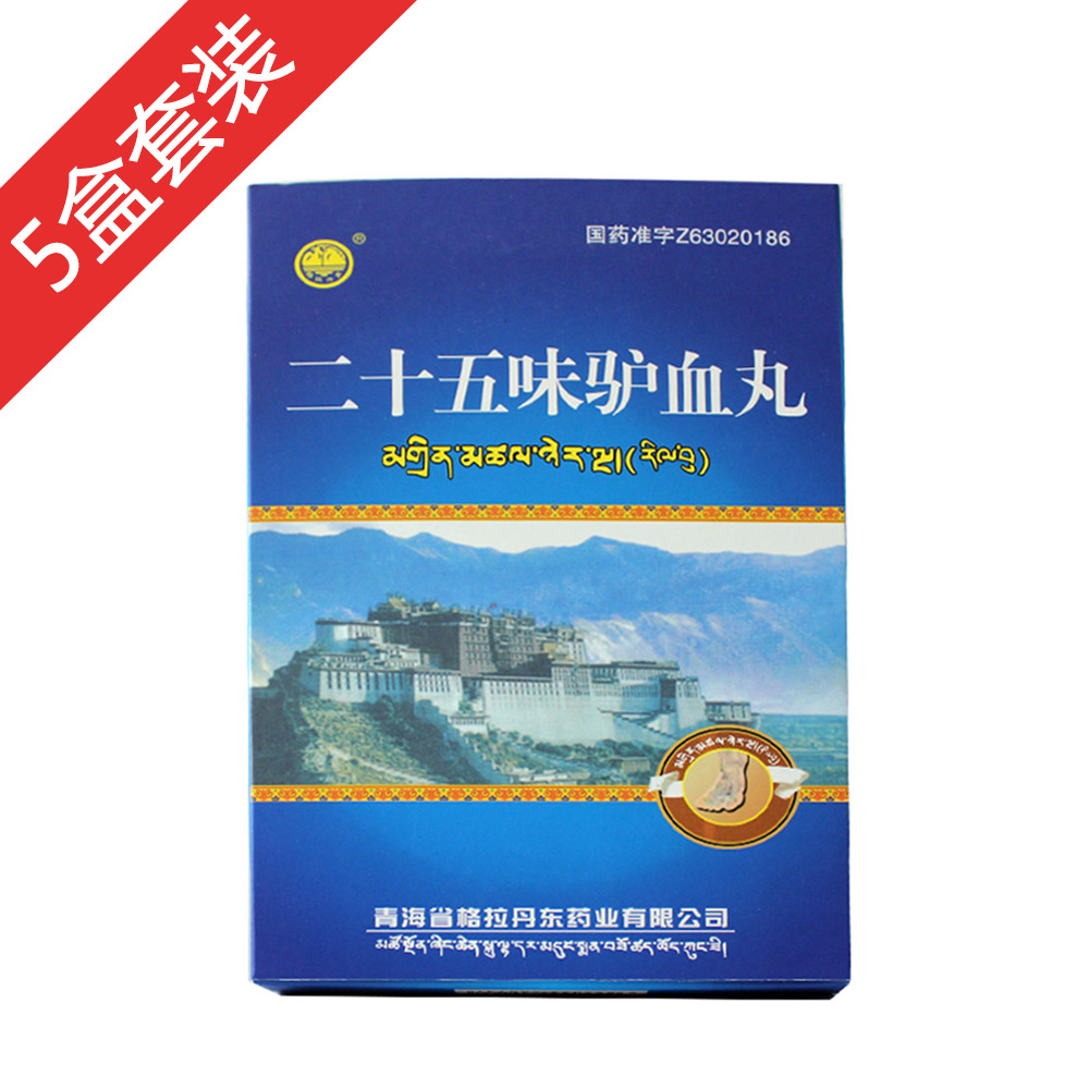 二十五味驴血丸