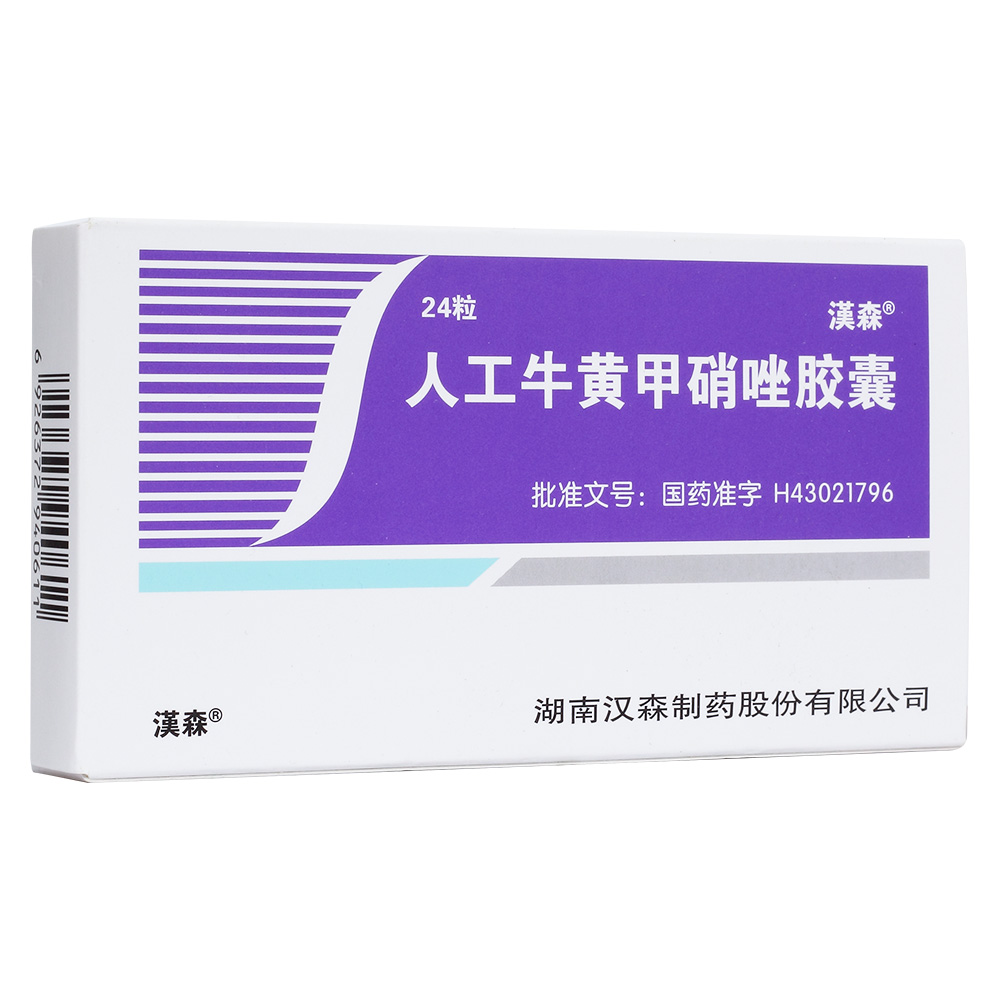 生产企业湖南汉森制药股份有限公司用法用量口服.一次2粒,一日3次.