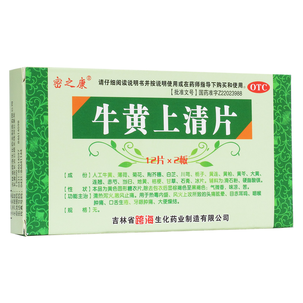 牛黄上清片密之康