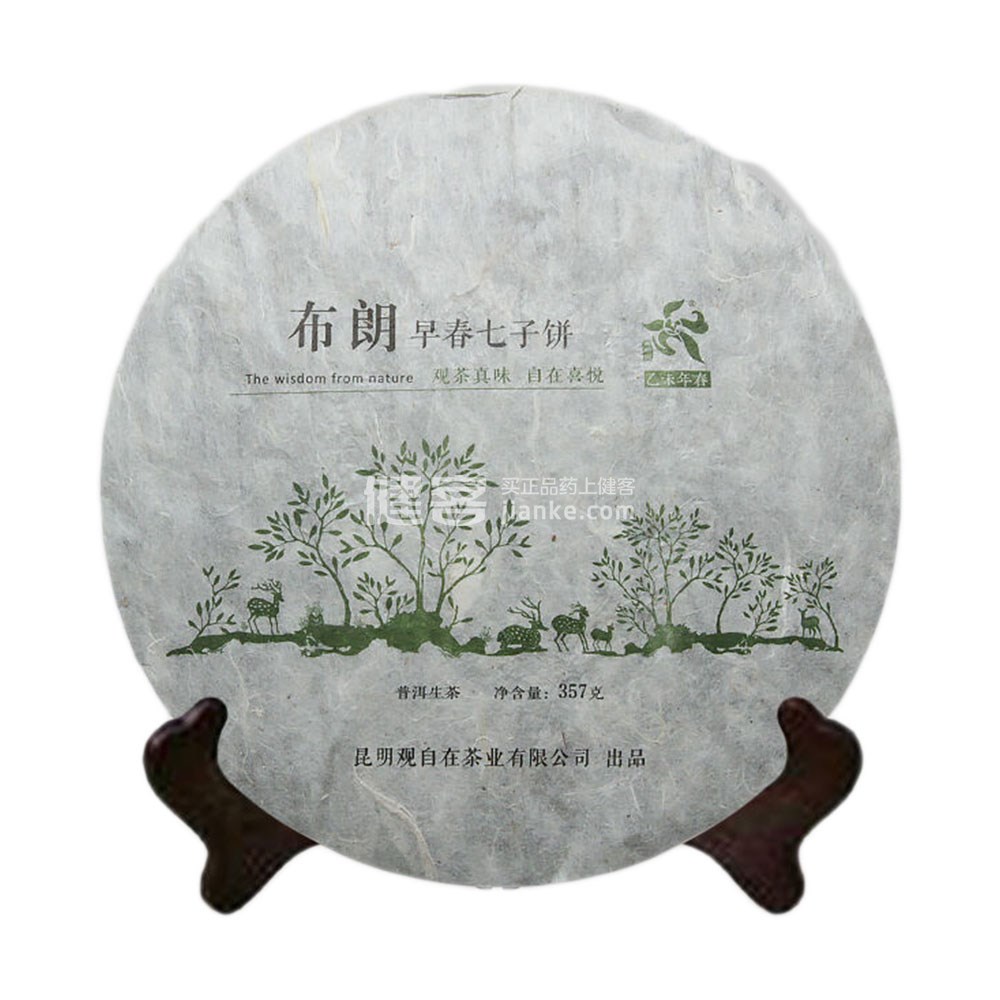 观自在 布朗山早春七子饼 普洱生茶