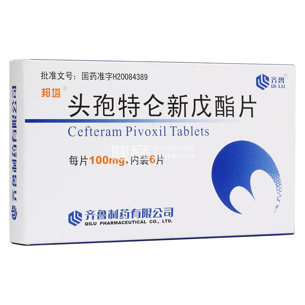头孢特仑新戊酯胶囊(富地龙)