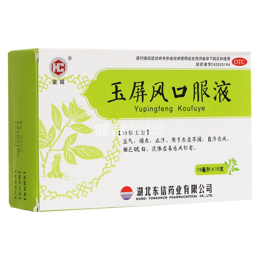 玉屏风口服液(皇城)
