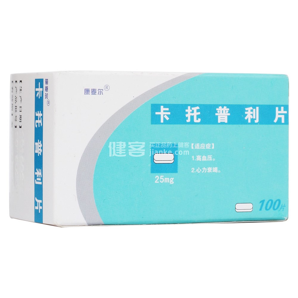 卡托普利片