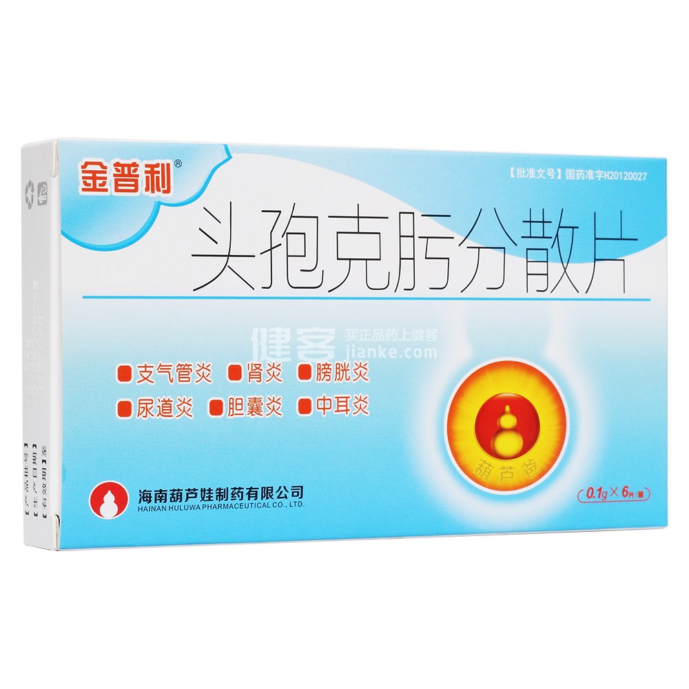 头孢克肟分散片