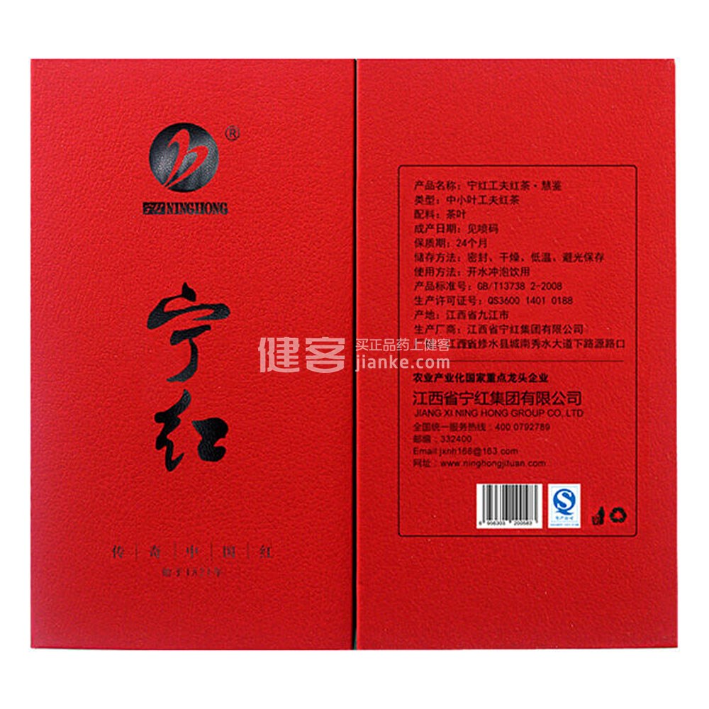 宁红 修工夫红茶(慧鉴二级)(修工夫红茶) _说明书