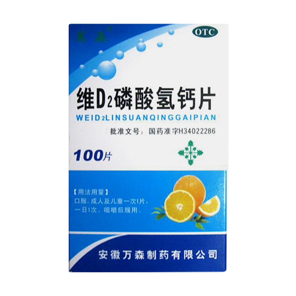 维d2磷酸氢钙片