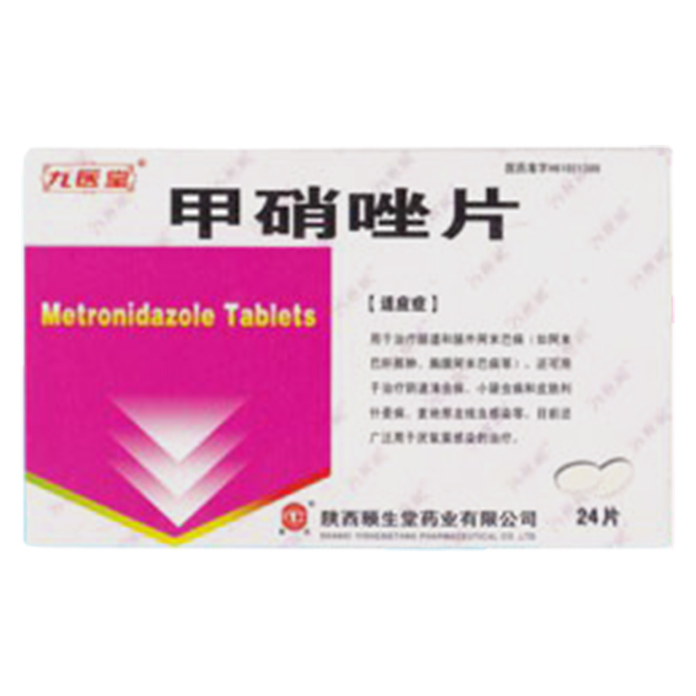 甲硝唑片九医生