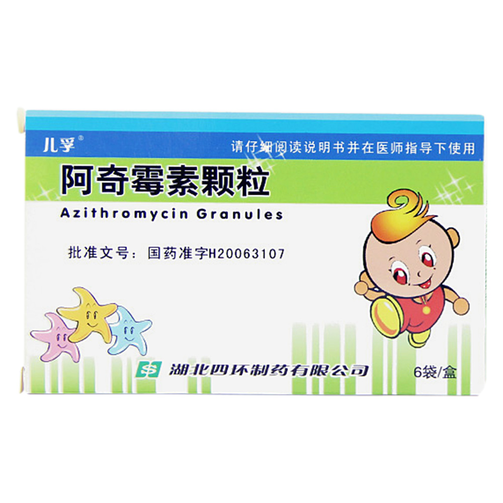 阿奇霉素颗粒儿孚