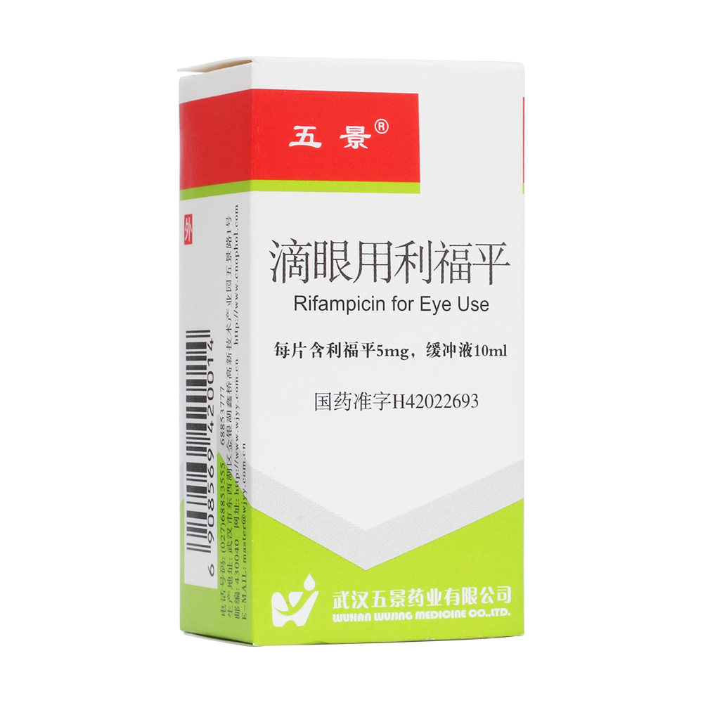 滴眼用利福平(五景)(滴眼用利福平) _说明书_作用