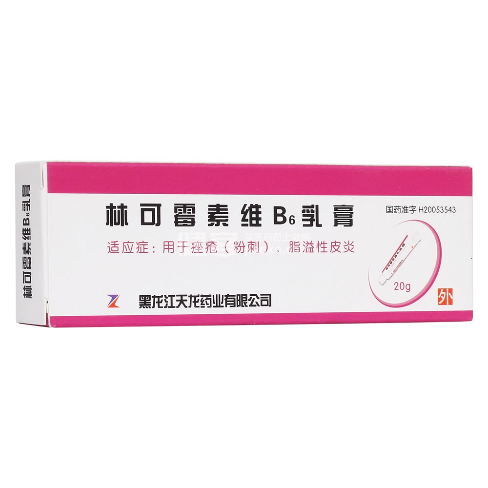 林可霉素维b6乳膏(天龙)