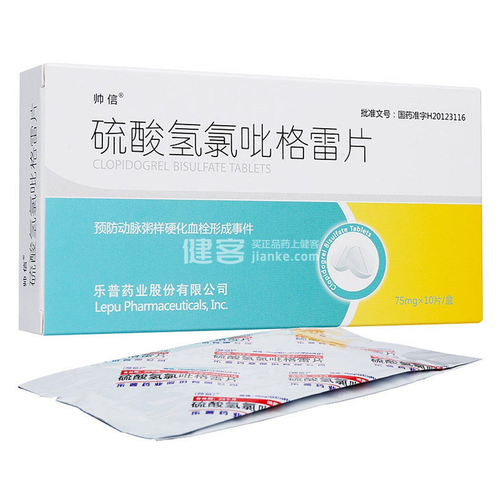 硫酸氢氯吡格雷片(帅信)