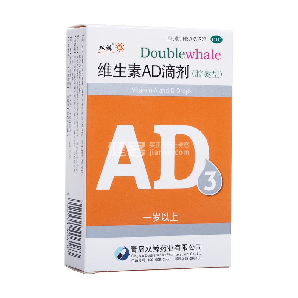 维生素ad滴剂(双鲸)