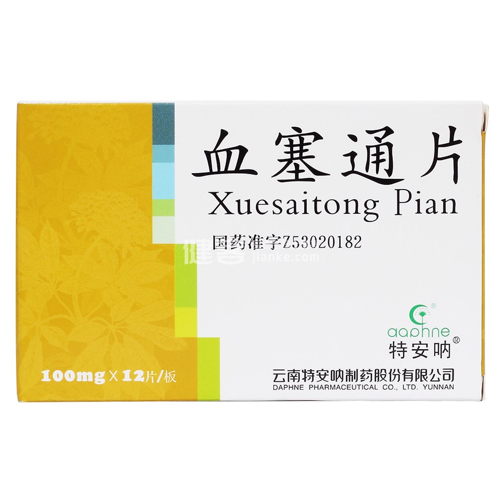 血塞通片特安呐