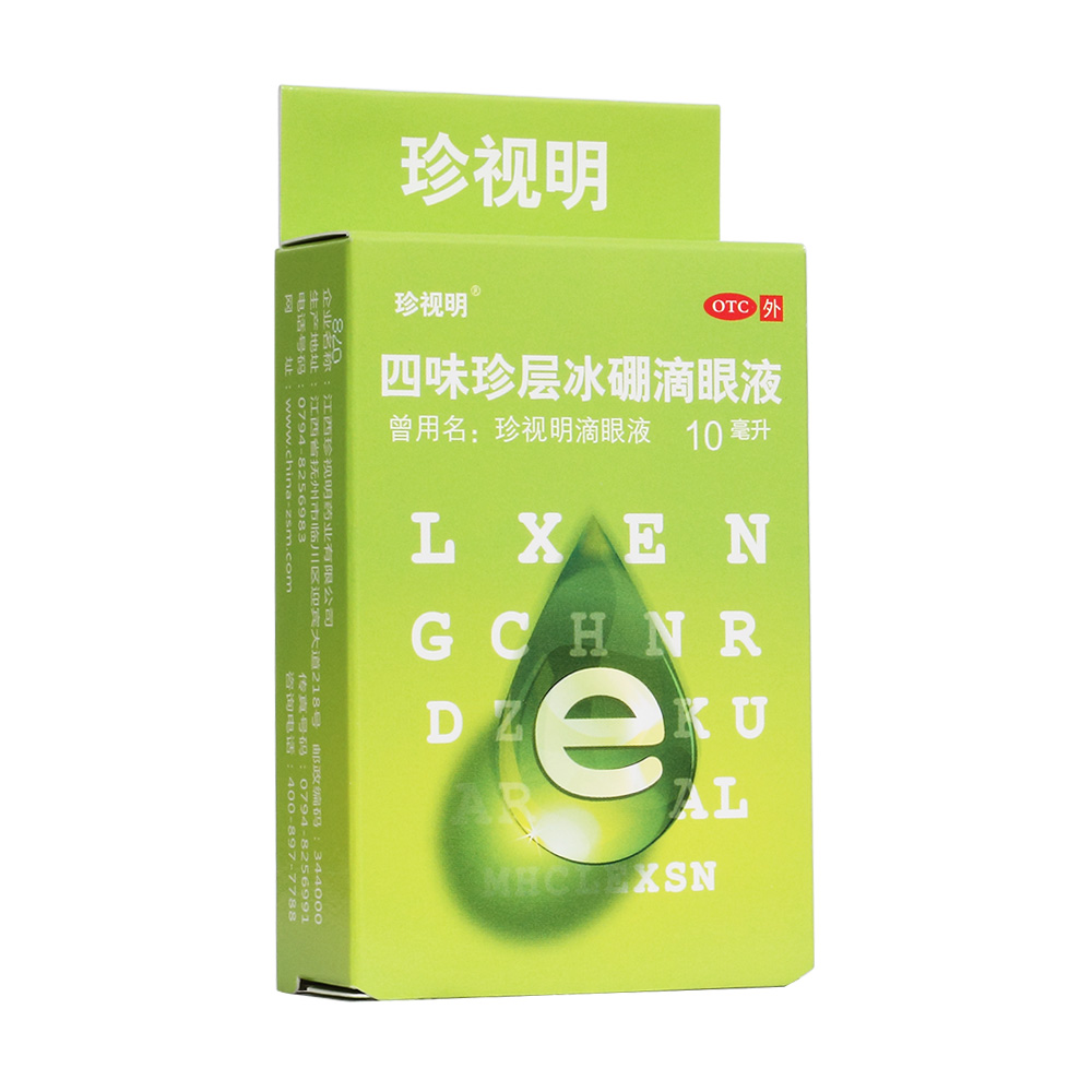 四味珍层冰硼滴眼液(珍视明滴眼液)