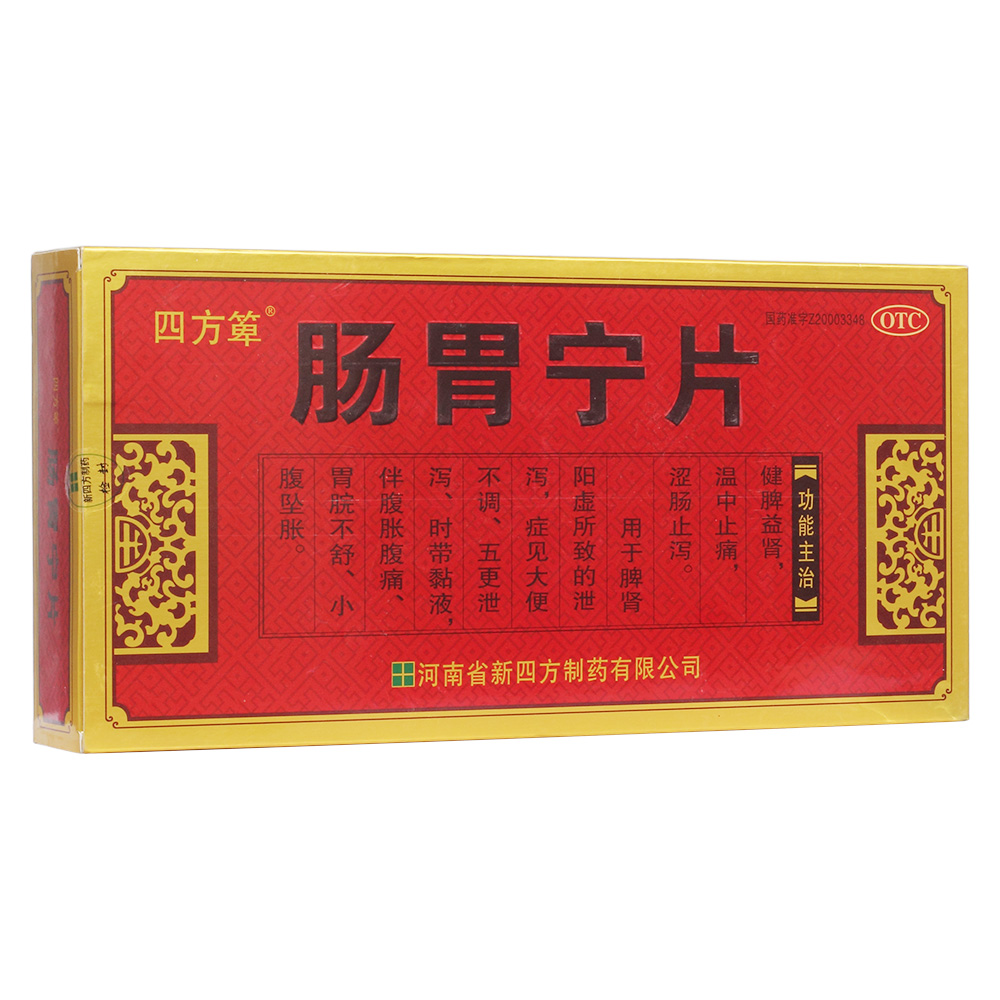 中西药品 胃肠疾病 肠胃宁片(四方箄)正品保证,正规发票 健客网是广东