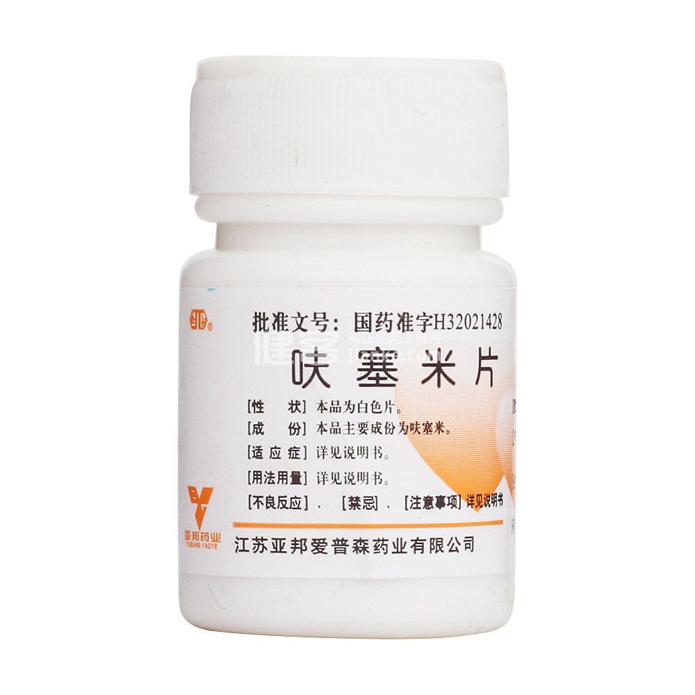 呋塞米片(亚邦药业)