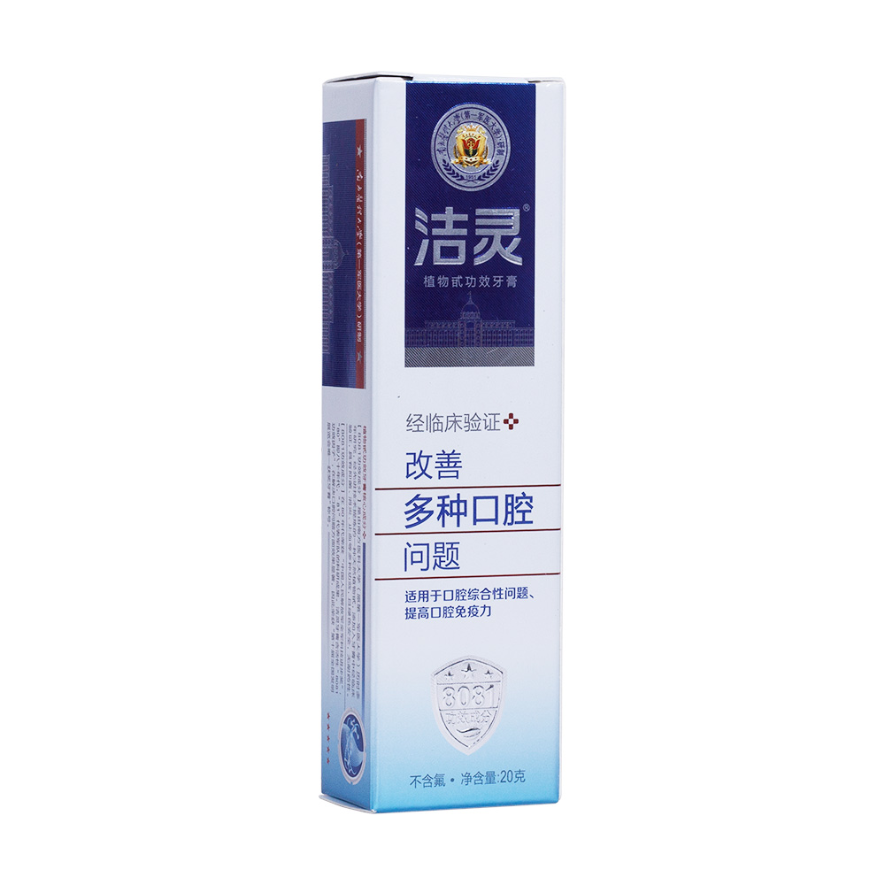 洁灵 植物甙功效牙膏(改善多种口腔问题)