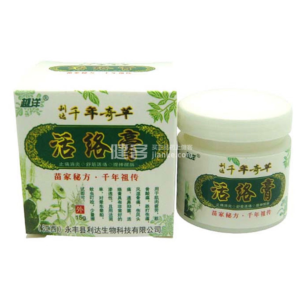 越洋 千年奇草活络膏