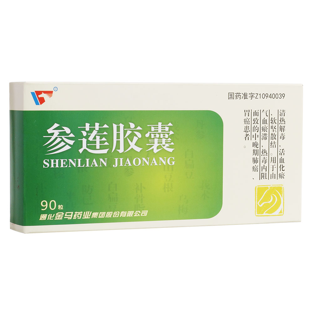 参莲胶囊
