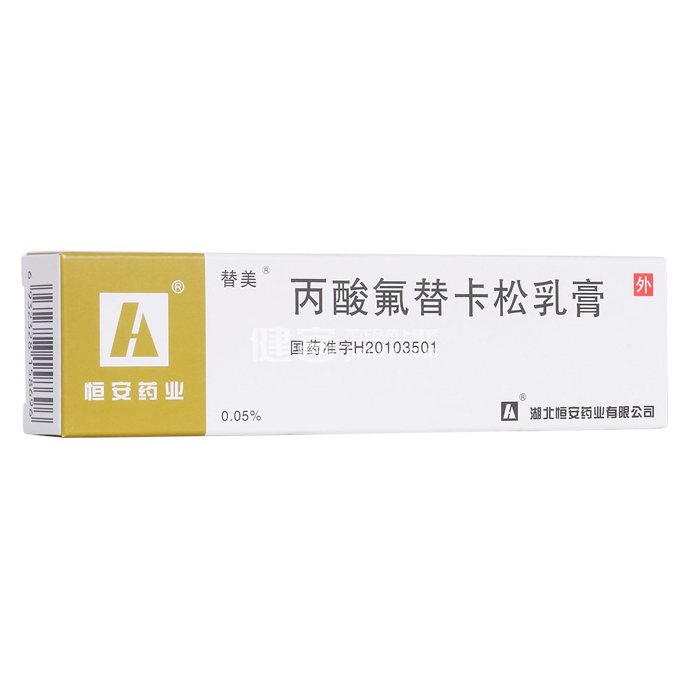 丙酸氟替卡松乳膏(替美)