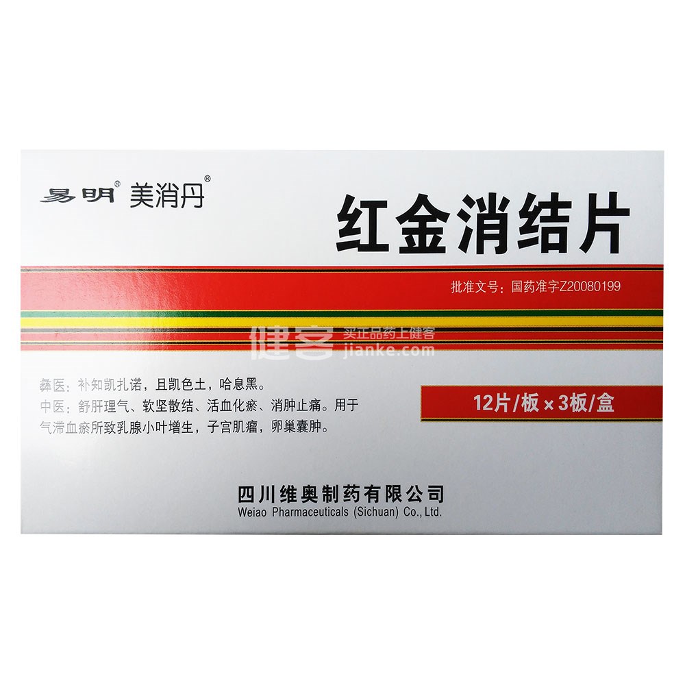 红金消结片(美消丹)(红金消结片) _说明书_作用_效果