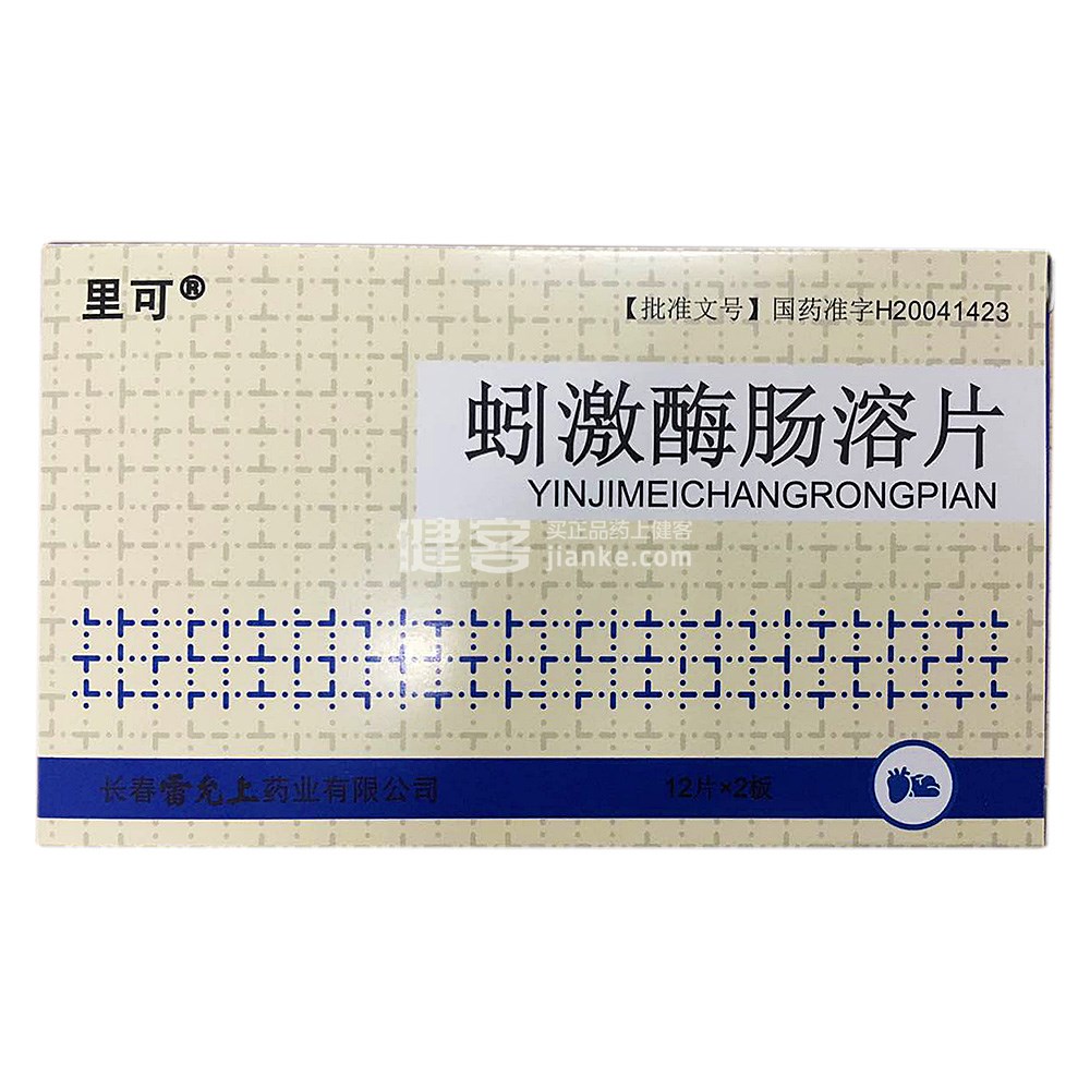 蚓激酶肠溶片里可