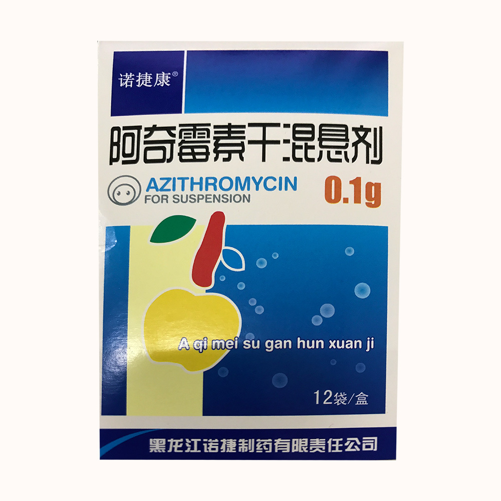 阿奇霉素干混悬剂诺捷康