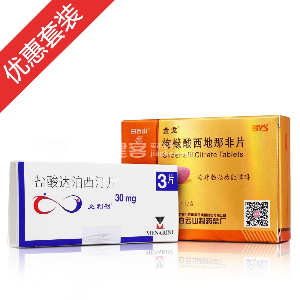 盐酸达泊西汀片(必利劲)3片装 枸橼酸西地那非片(金戈