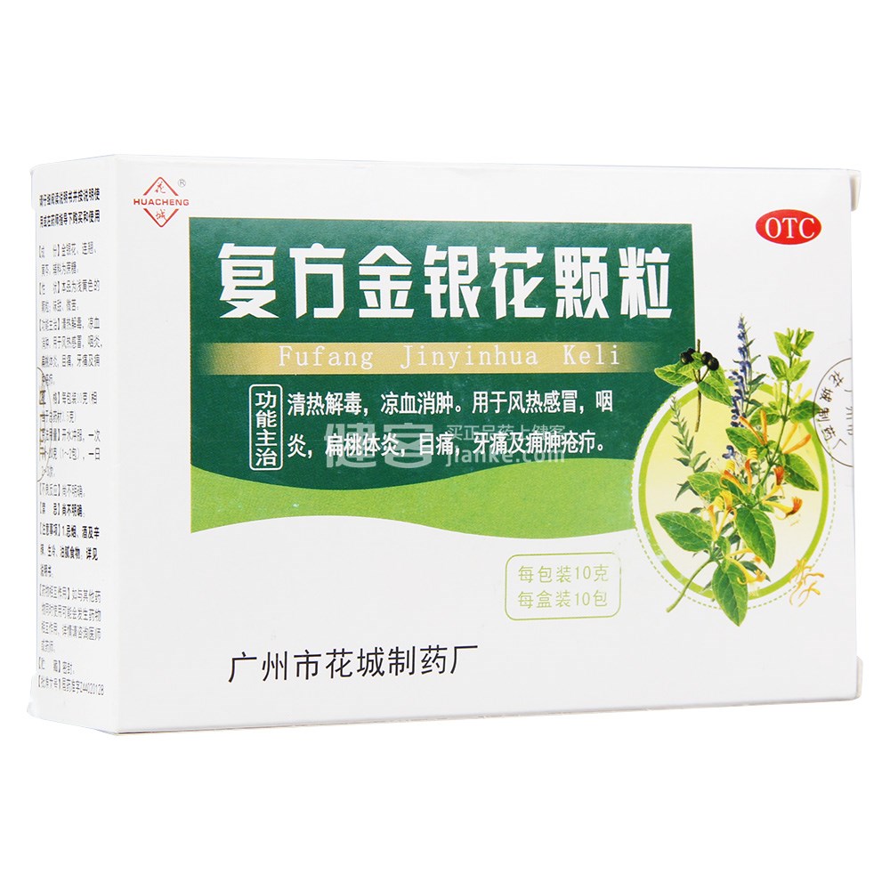 复方金银花颗粒花城
