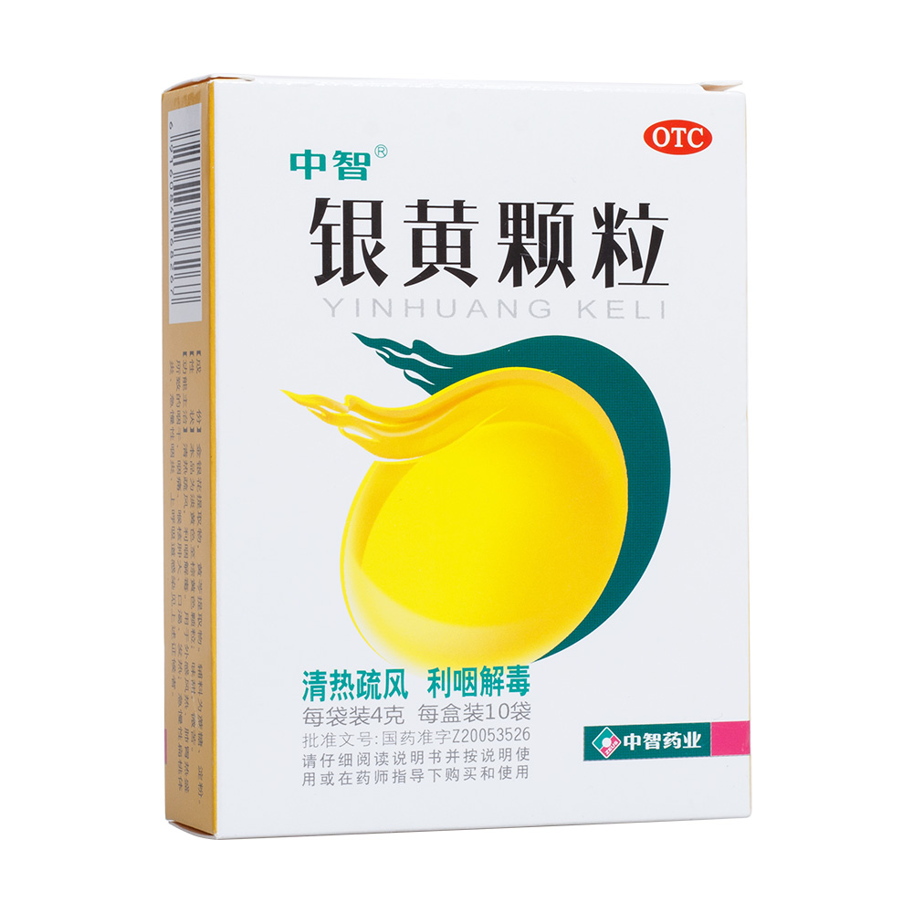 银黄颗粒(中智)