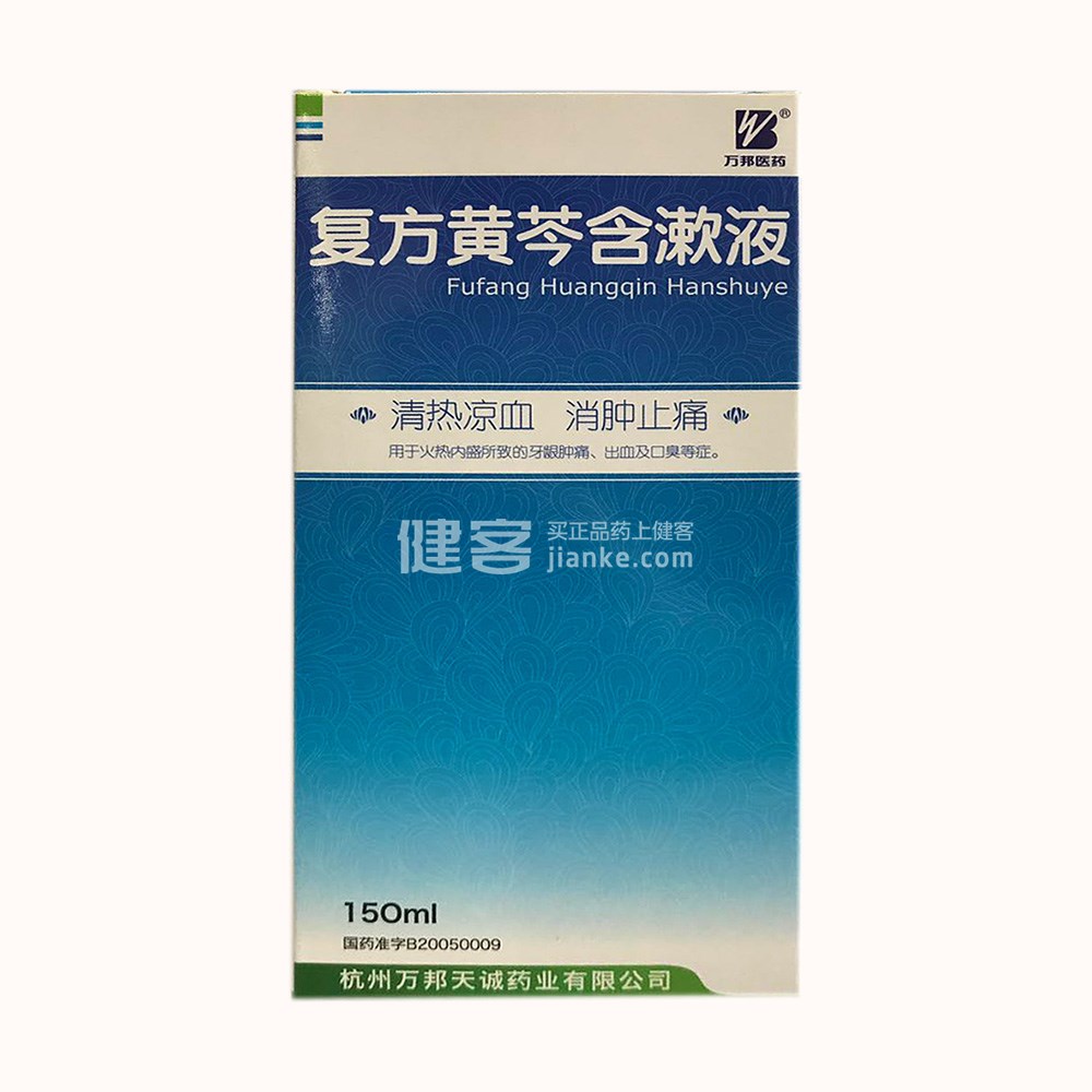 复方黄芩含漱液