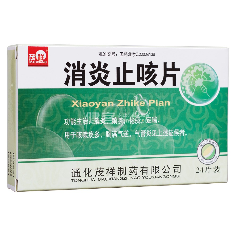 消炎止咳片(茂祥)(消炎止咳片) _说明书_作用_效果
