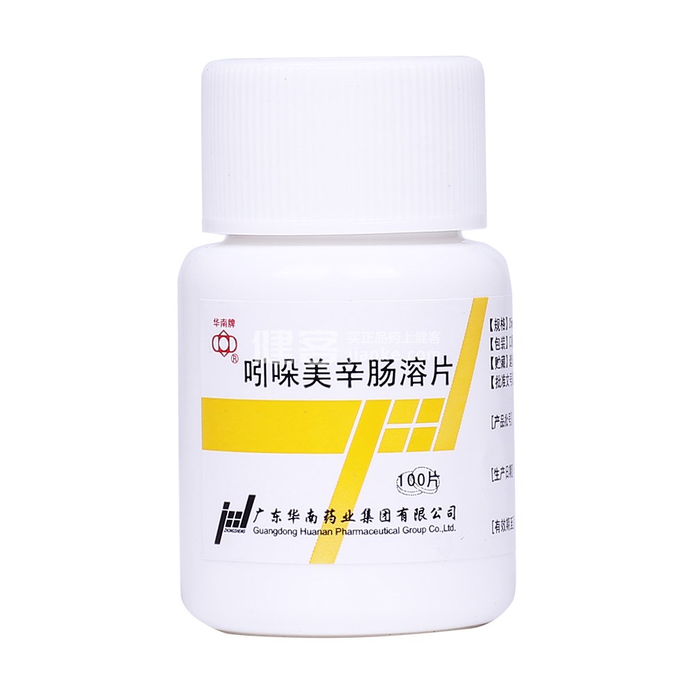 吲哚美辛肠溶片(消炎痛)(吲哚美辛肠溶片) _说明书