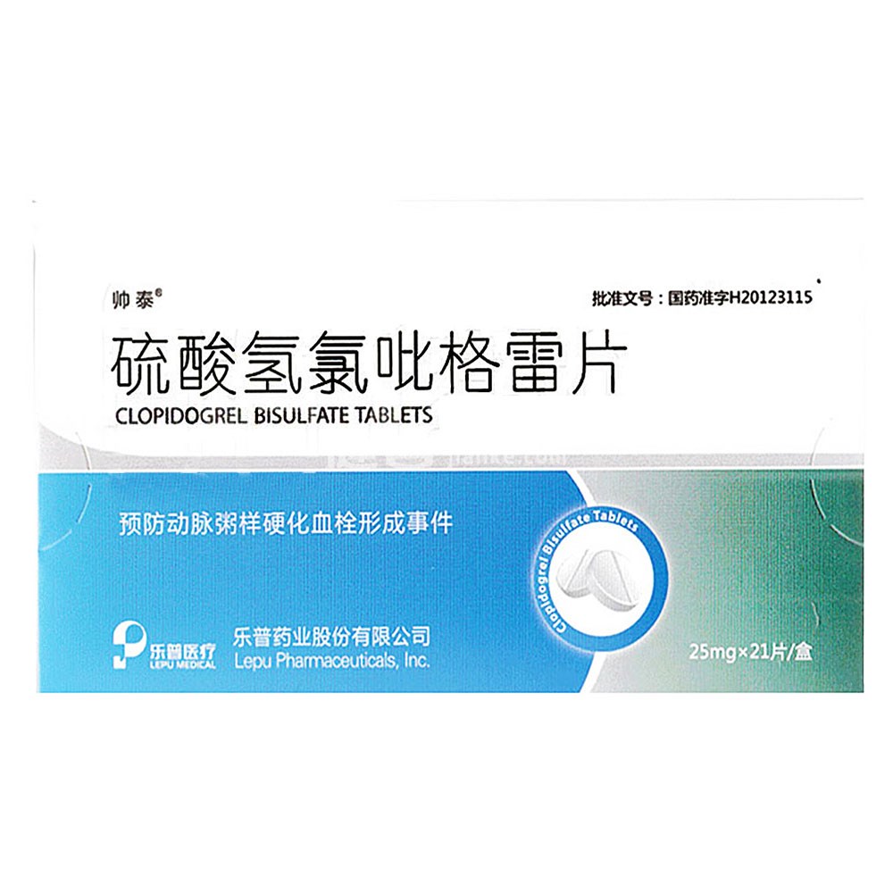 硫酸氢氯吡格雷片(帅泰)