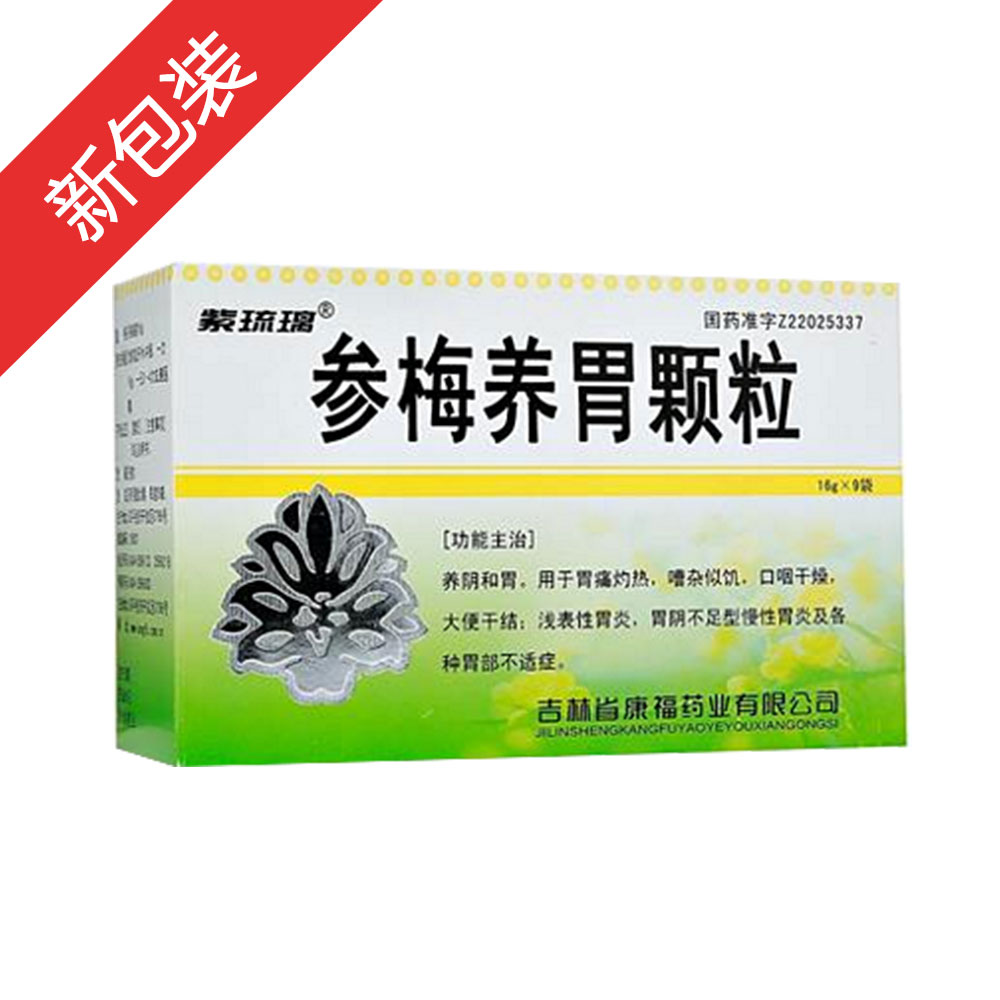 参梅养胃颗粒(平康)(紫琉璃)正品保证,正规发票 健客网是广东省获批准