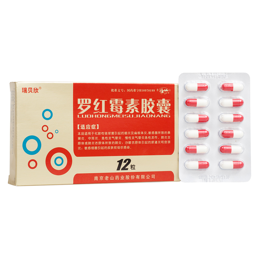 罗红霉素胶囊瑞贝欣