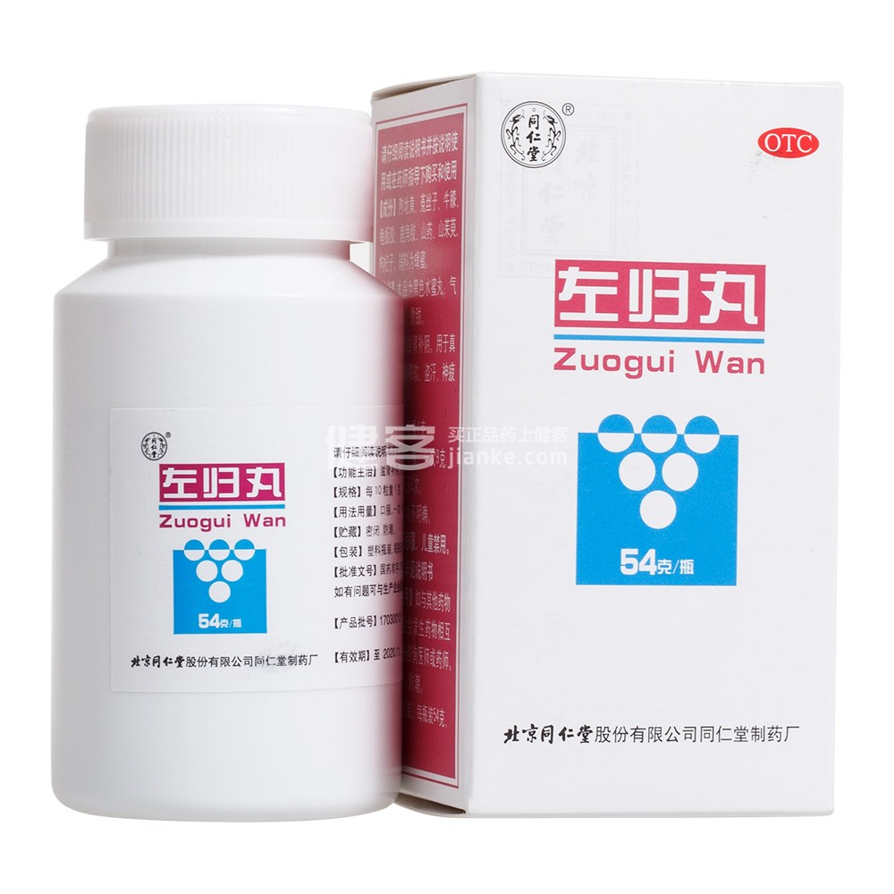 左归丸(同仁堂)