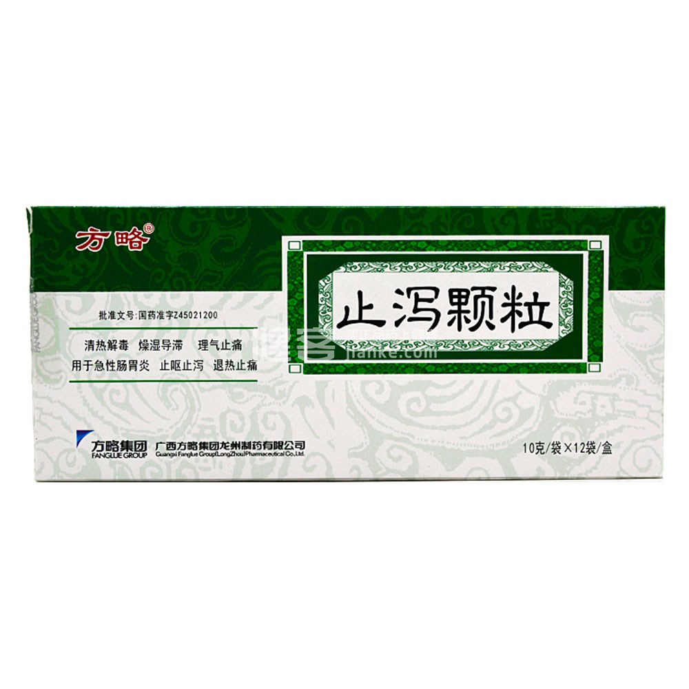 止泻颗粒(方略)