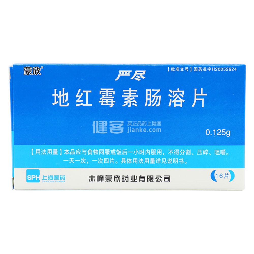 地红霉素肠溶片