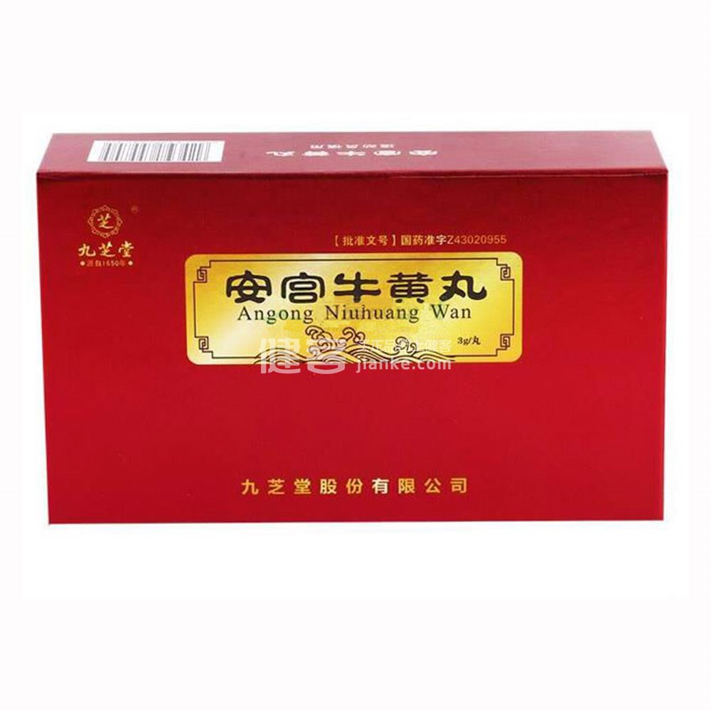 安宫牛黄丸(九芝堂)