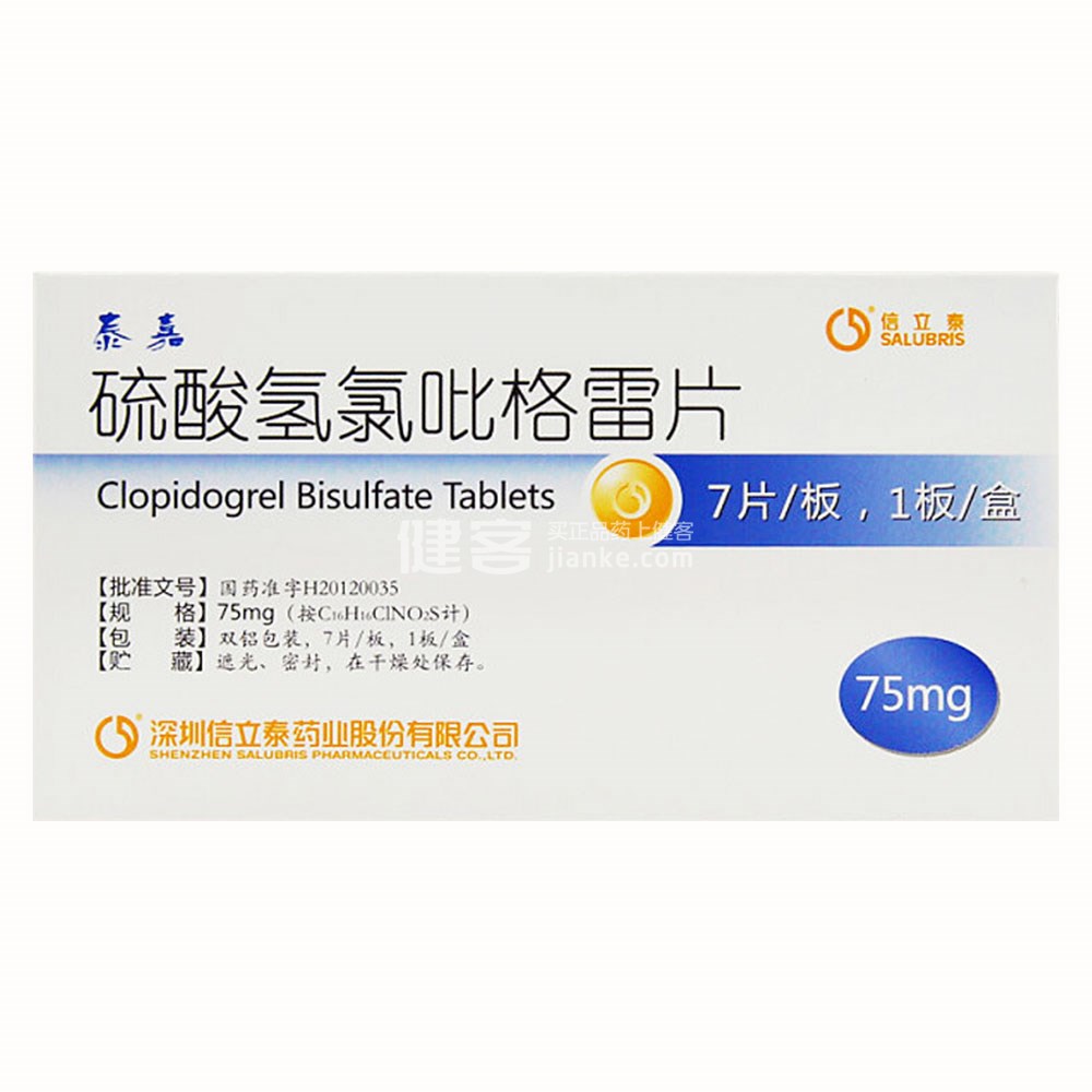 硫酸氢氯吡格雷片泰嘉
