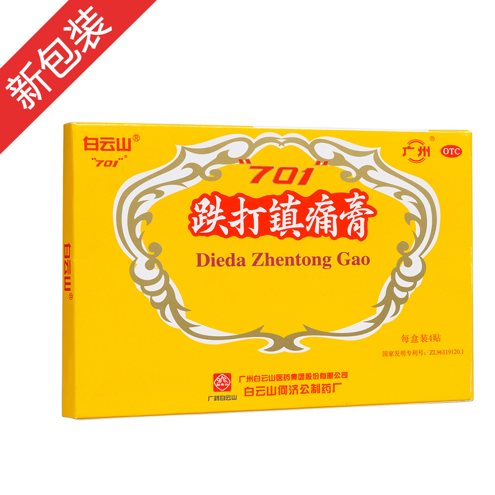 跌打镇痛膏(白云山)