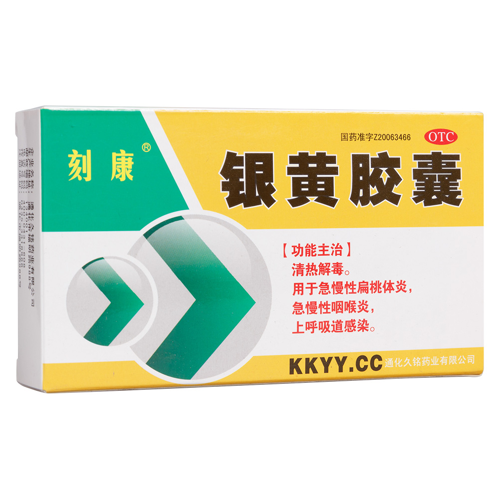 银黄胶囊(刻康)