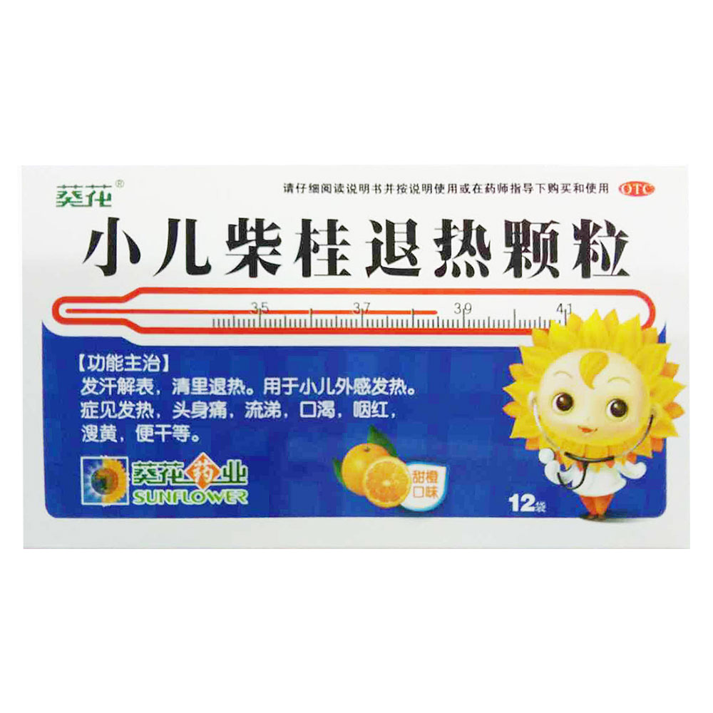 小儿柴桂退热颗粒(otc)