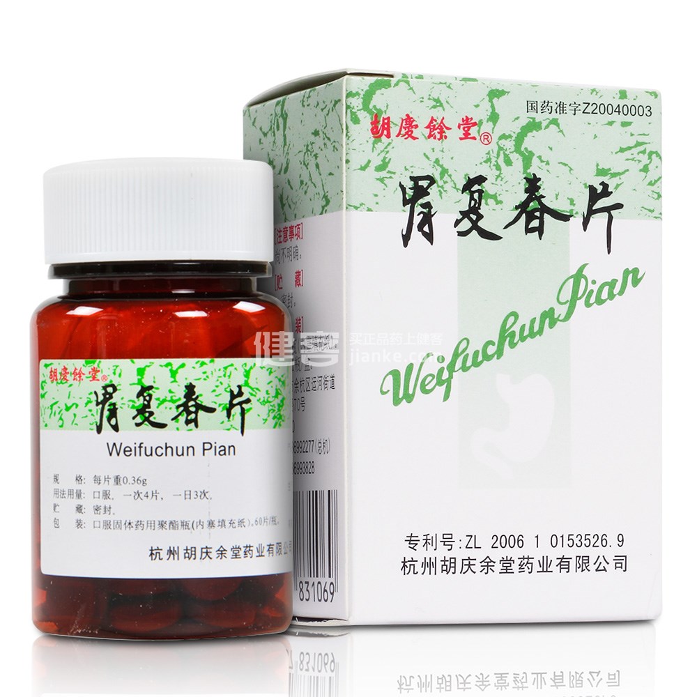 胃复春片(胡庆余堂)(胃复春片) _说明书_作用_效果_价格_健客网