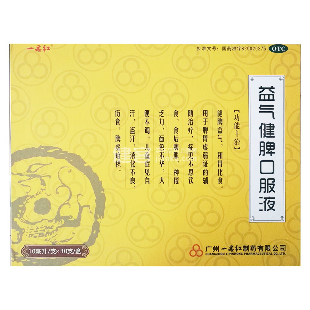 益气健脾口服液