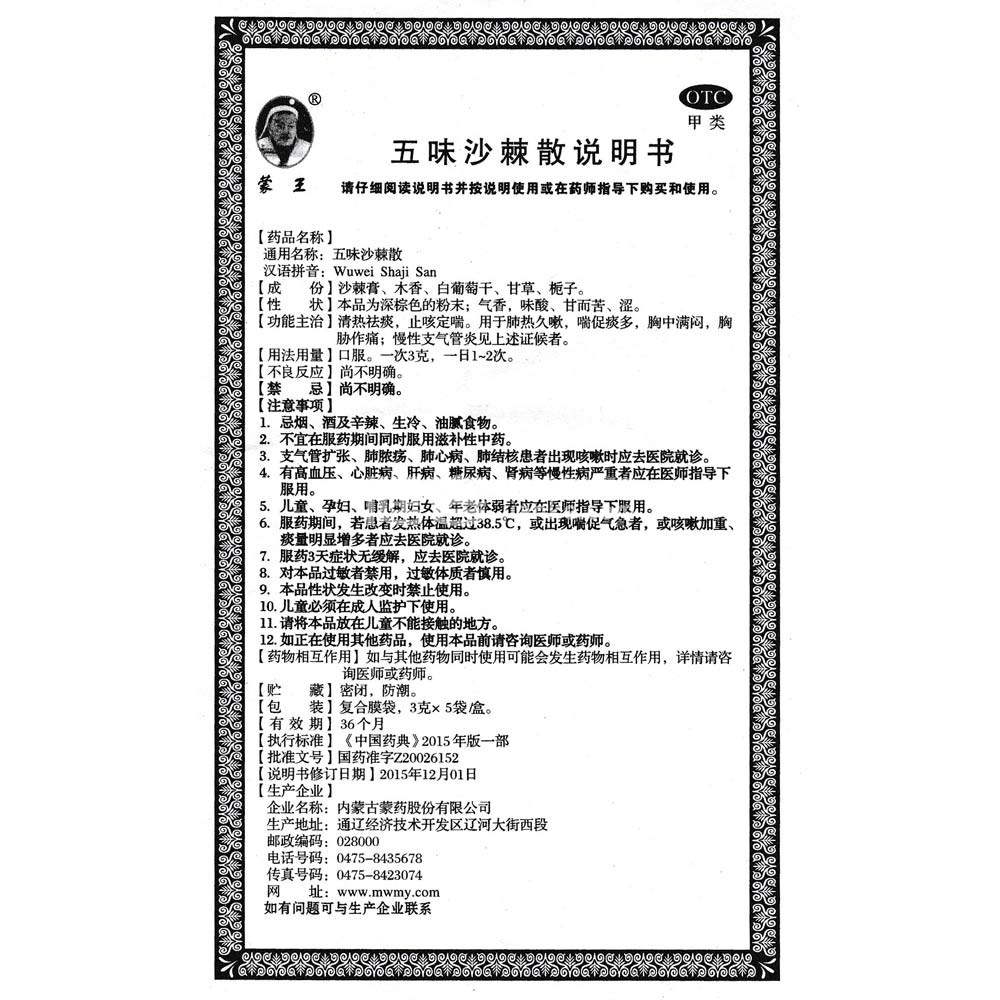 五味沙棘散(otc(五味沙棘散 _说明书_作用_效果_价格_健客网