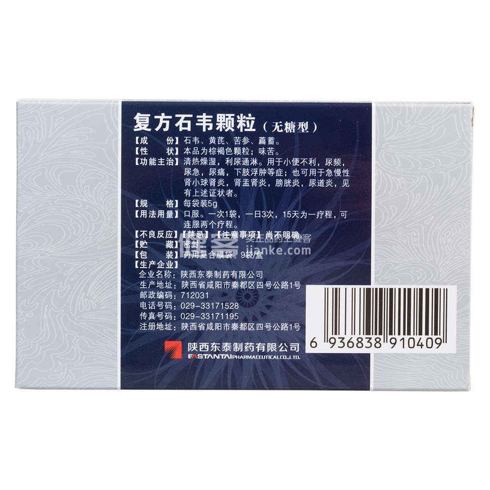 复方石韦颗粒东泰