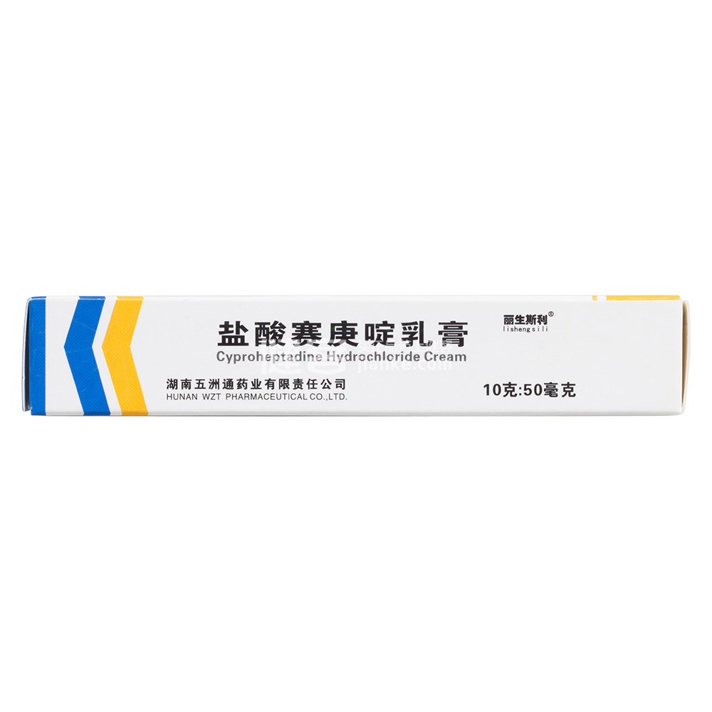 盐酸赛庚啶乳膏丽生丽生斯利