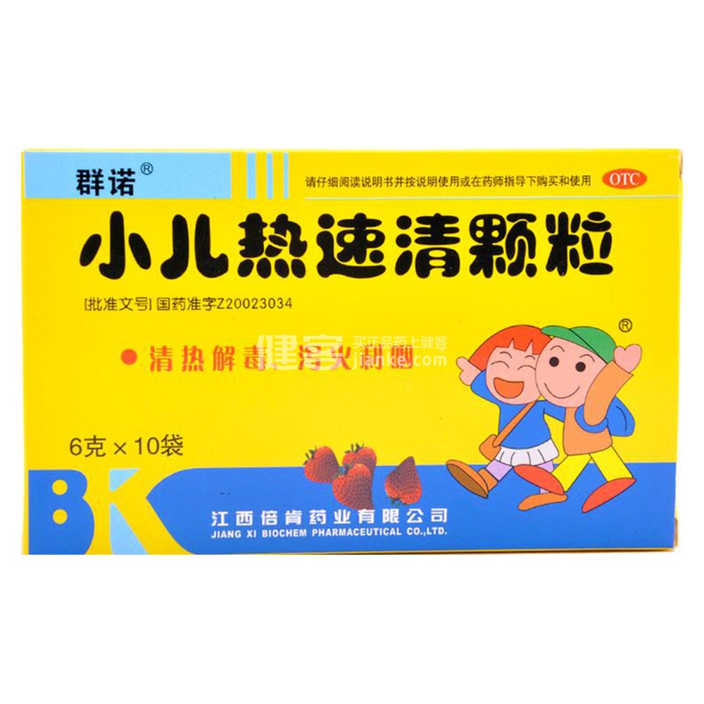 小儿热速清颗粒(群诺)